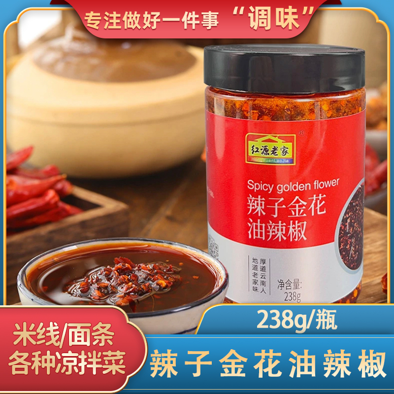 辣子金花油辣椒238g/瓶吃米线拌面条各种凉菜