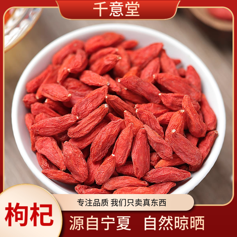 无硫红枸杞 【能豆甄选】道地宁夏 无硫熏 自然晾晒 头茬大果