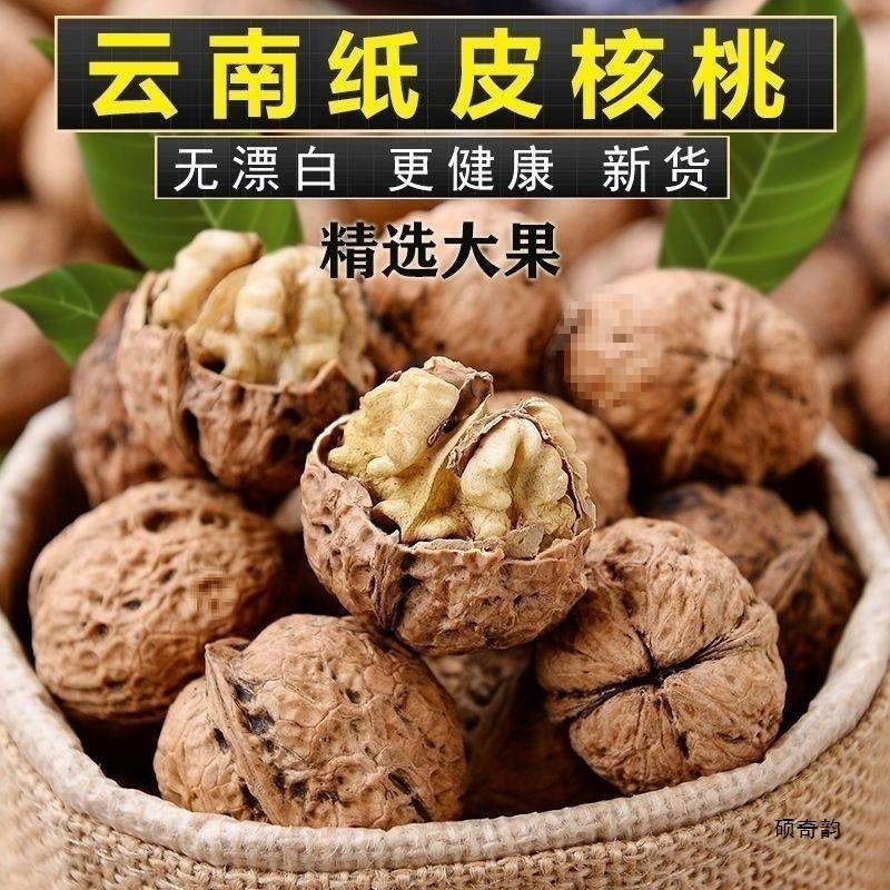 云南老树核桃大麻子2025年新货 薄皮核桃 云南纸皮核桃
