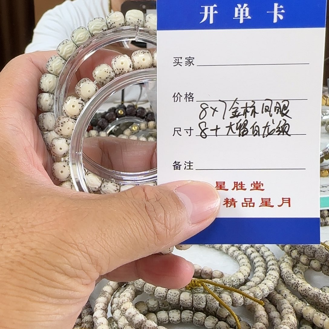 手串星月菩提8金标凤眼8+大留白龙须