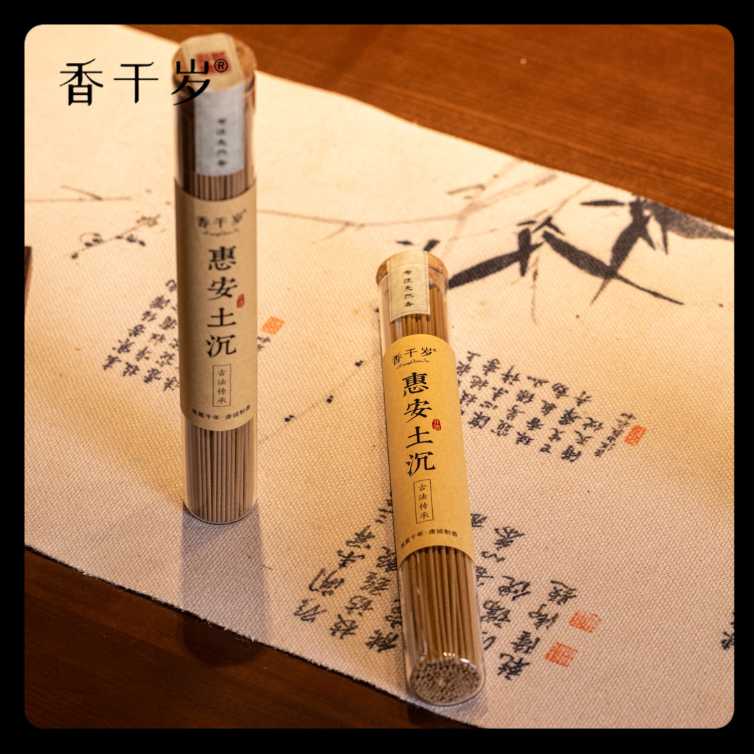 【香千岁】惠安土沉 沉香线香 经典产区系列  天然沉香熏香 