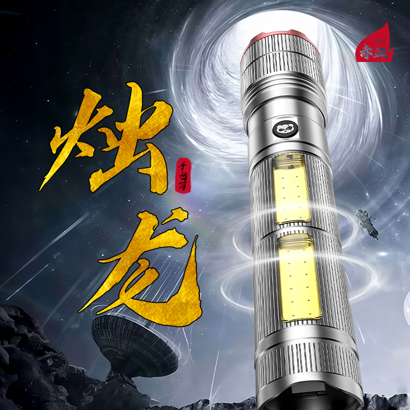 赤血【烛龙】强光长续航手电筒带露营侧灯手持铝合金手电筒白激光
