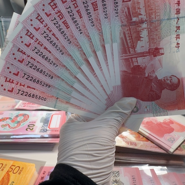 纸建国钞J22685291-5300