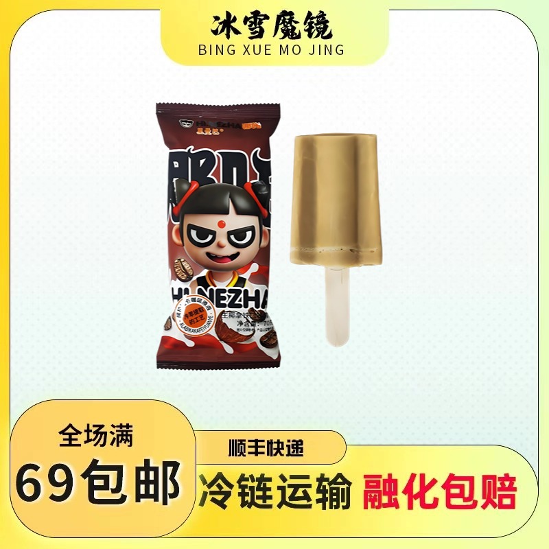 【3支装】星曼巴哪吒冰淇淋生椰拿铁口味雪糕冷饮冰激凌
