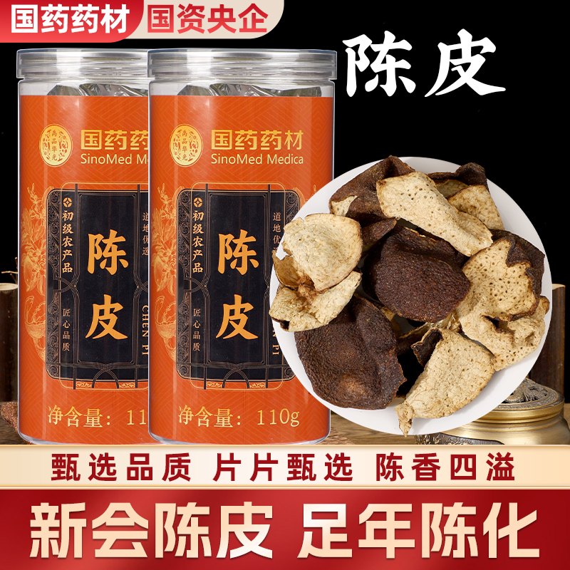 【拍一发二】正宗新会10年陈皮老陈皮【国资央企，真材实料】新会陈皮