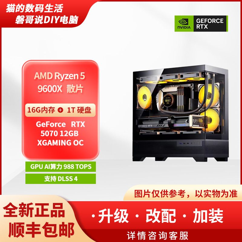 【DIY电脑】24号主机 GeForce RTX5070+9600X 组装台式电脑主机