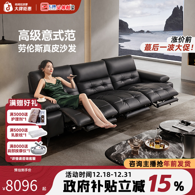 【国补】芝华仕头等舱零靠墙大黑牛劳伦斯真皮电动沙发型号30178
