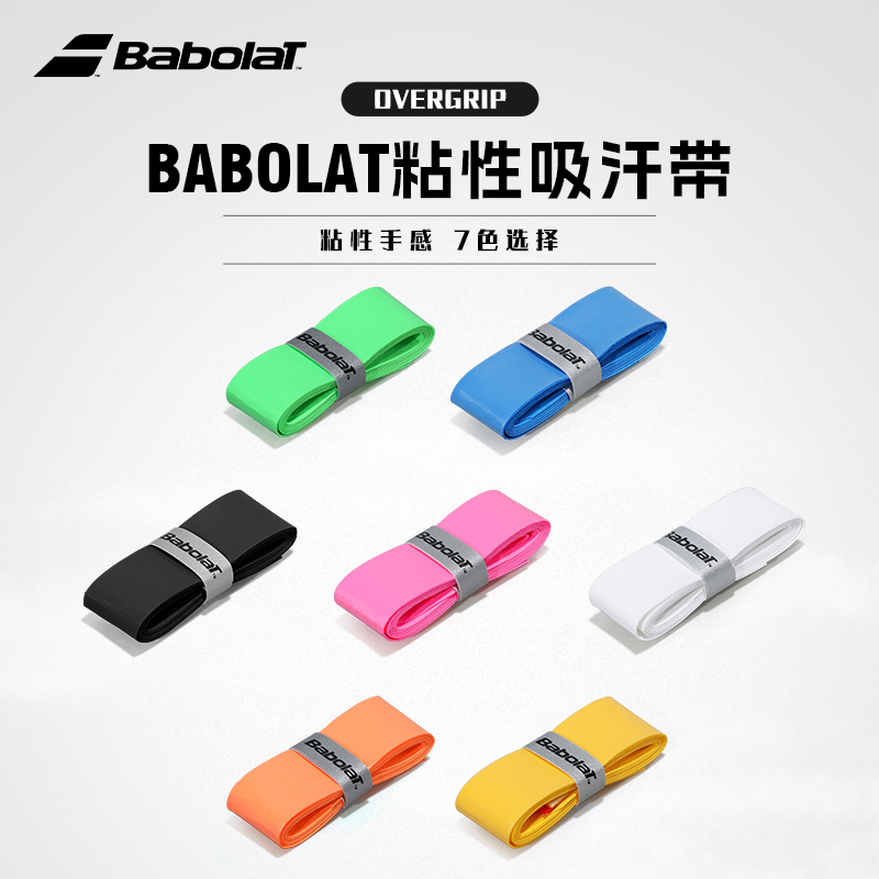 Babolat百保力网球手胶吸汗带OVERGRIP系列散装3个装舒适耐磨正品