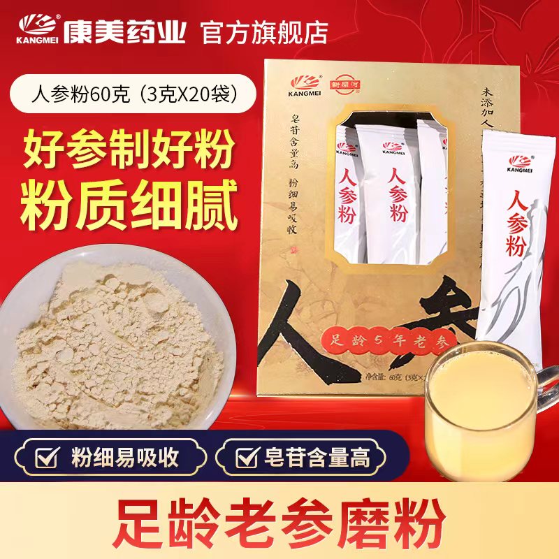 康美新开河人参粉 精选长白山特产人参生晒参超细粉细腻营养丰富