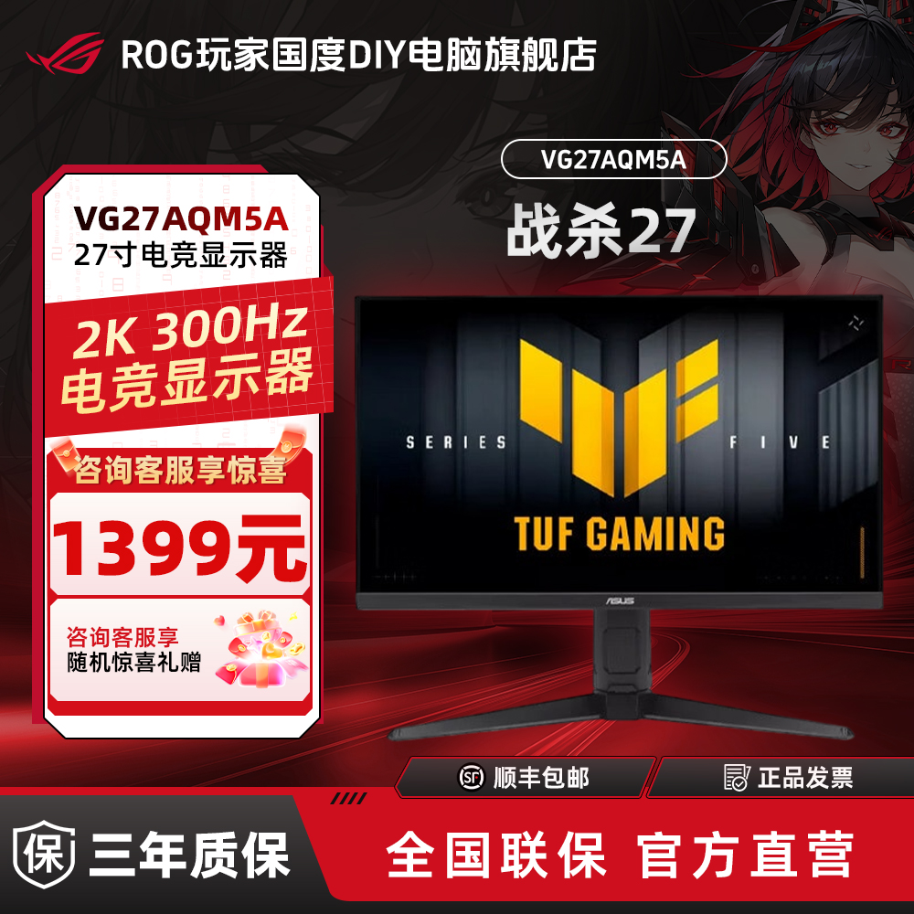 华硕 战杀27 VG27AQM5A 2K 300Hz电竞显示屏27英寸电脑显示器推荐