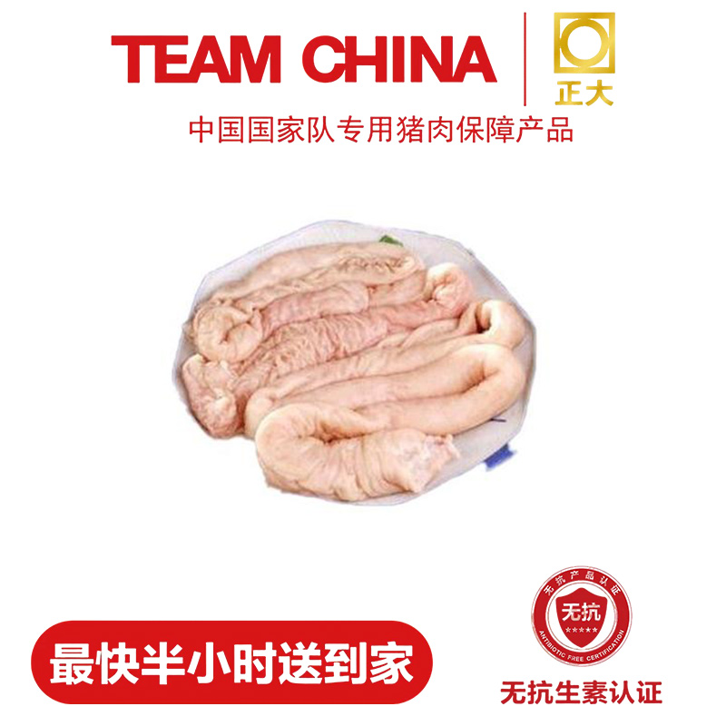 正大无抗猪大肠1斤/2斤