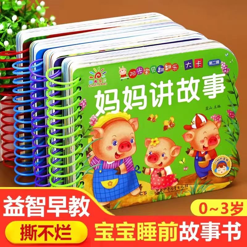 【0-5岁大开本】撕不烂宝宝故事翻翻书婴儿早教玩具书儿童绘本兔子