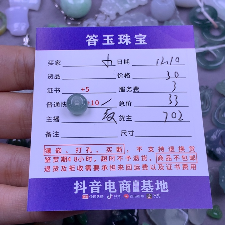 未镶嵌挂件翡翠小***?