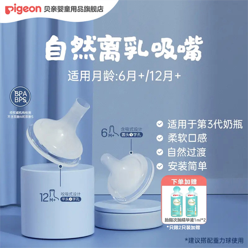【断奶奶嘴】贝亲三代婴儿宝宝断奶过渡奶嘴防呛柔软硅橡胶6-12月Z