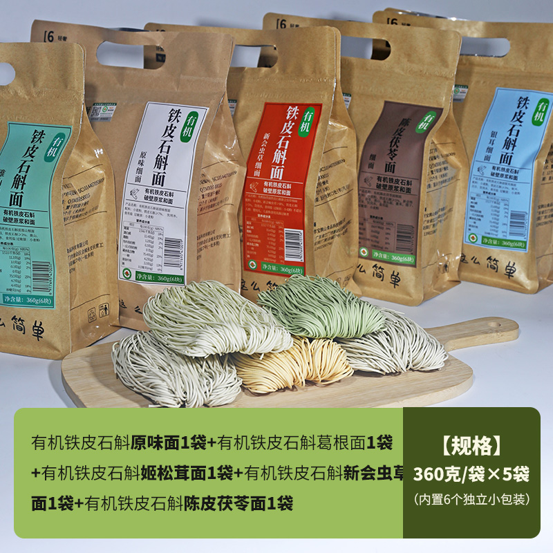 【五福临门大礼盒】有机石斛面果蔬面长寿面生日面中秋春节礼品手信