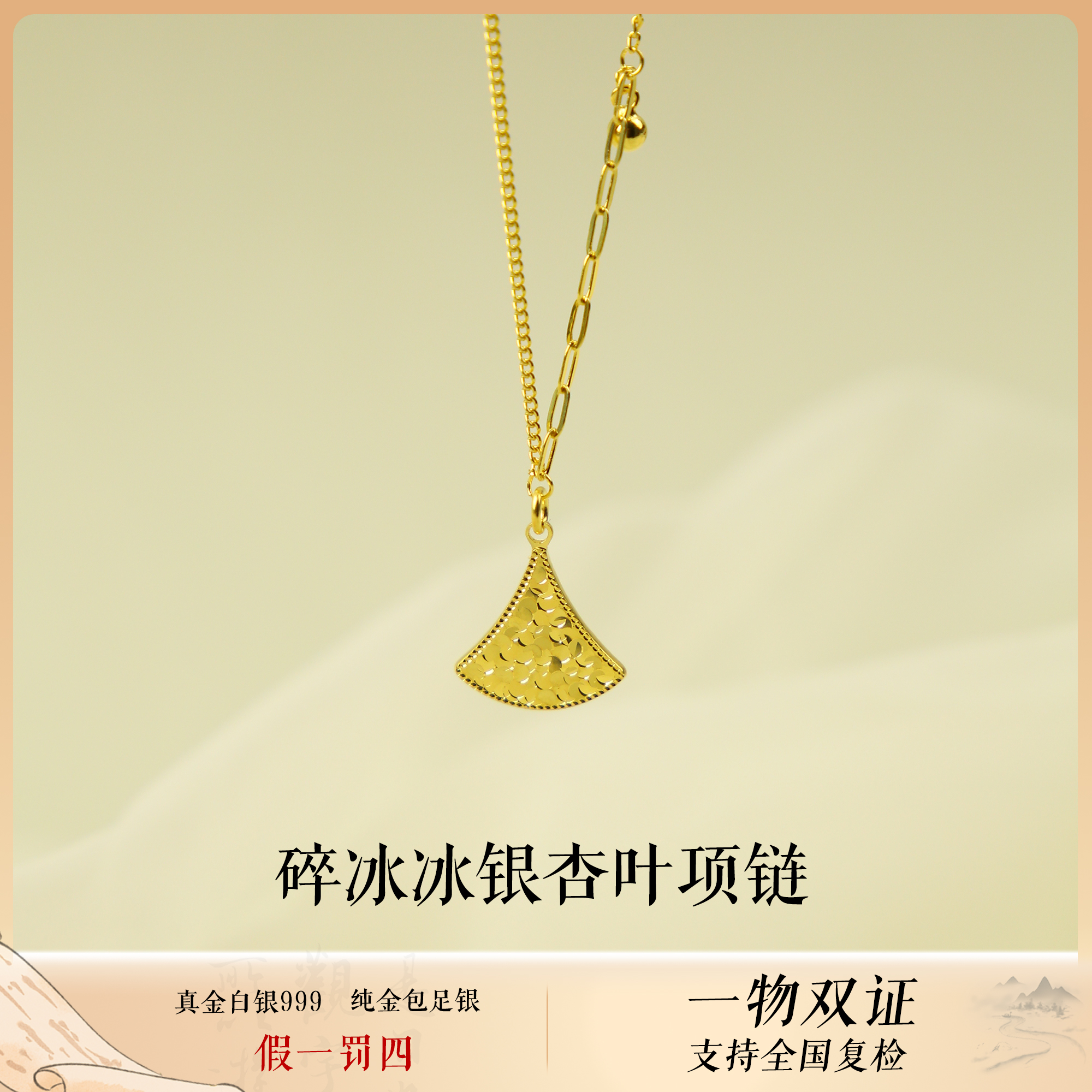 坠链均足银 碎冰冰银杏叶项链女素圈古法传承颈饰轻奢百搭小众