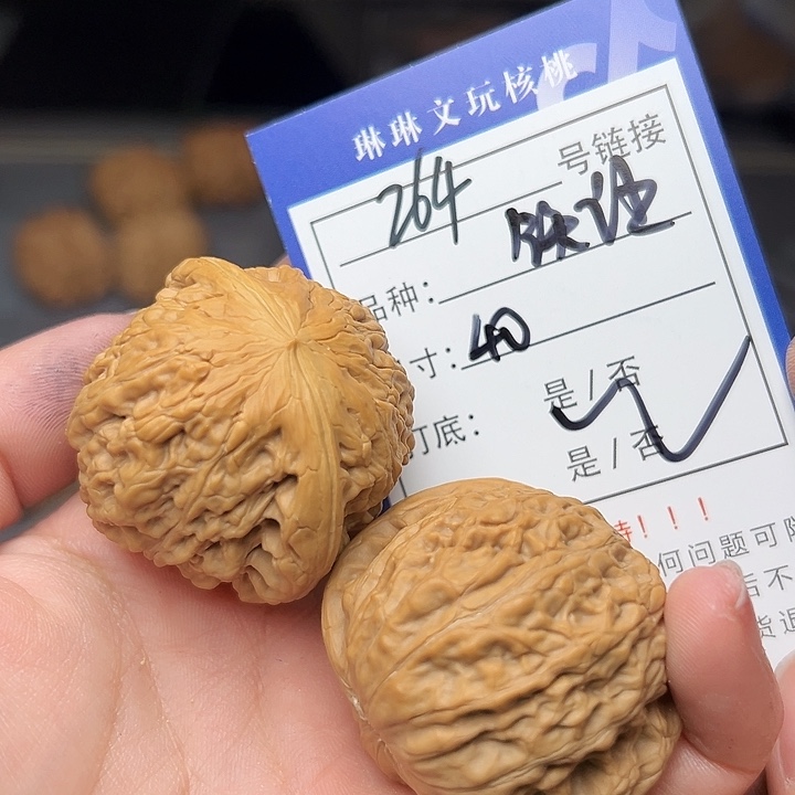 文玩核桃吊坠核桃264