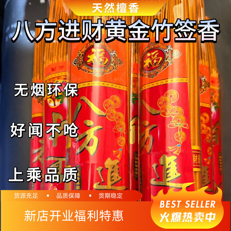 无烟香檀香礼佛香家用上供佛香观音财神香室内烧香拜佛拜神竹签香