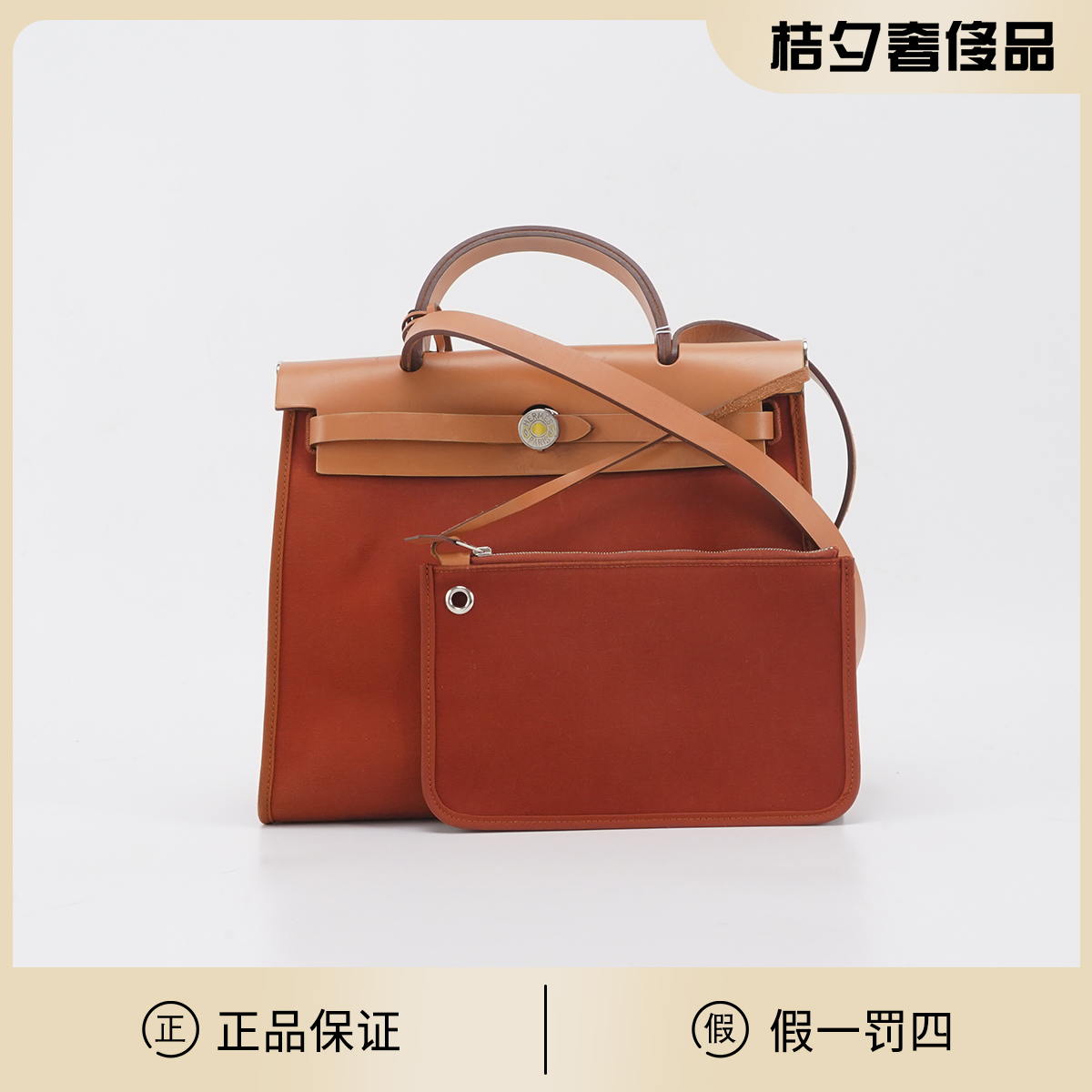 95新 Hermes/爱马仕 herbag31手提斜挎包/BGE001080002