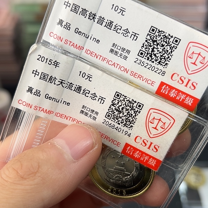 其他普通金属航天纪念币+高铁纪念币