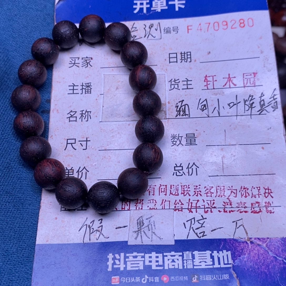 降真香手串/手链缅甸东芝料红油1.2超一挡