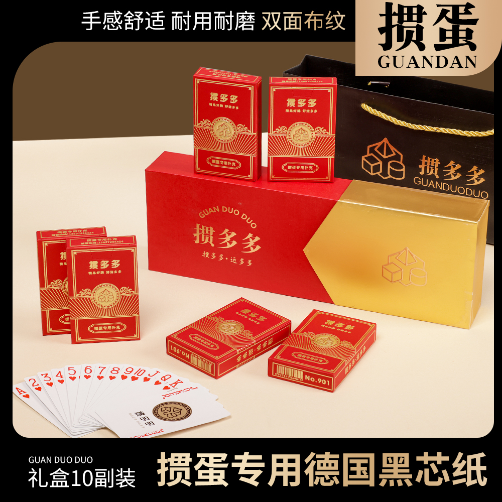 高端掼蛋专用扑克牌10副高质量黑芯纸牌加厚精致礼盒订制工厂直销