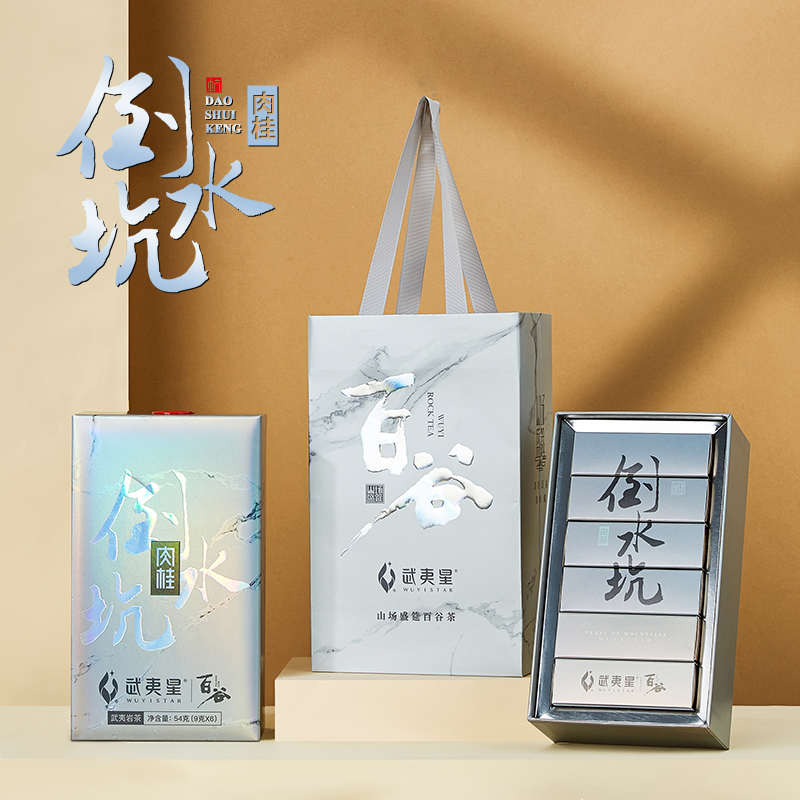 武夷星百谷银装-倒水坑肉桂1品鉴（拍6单发一本）
