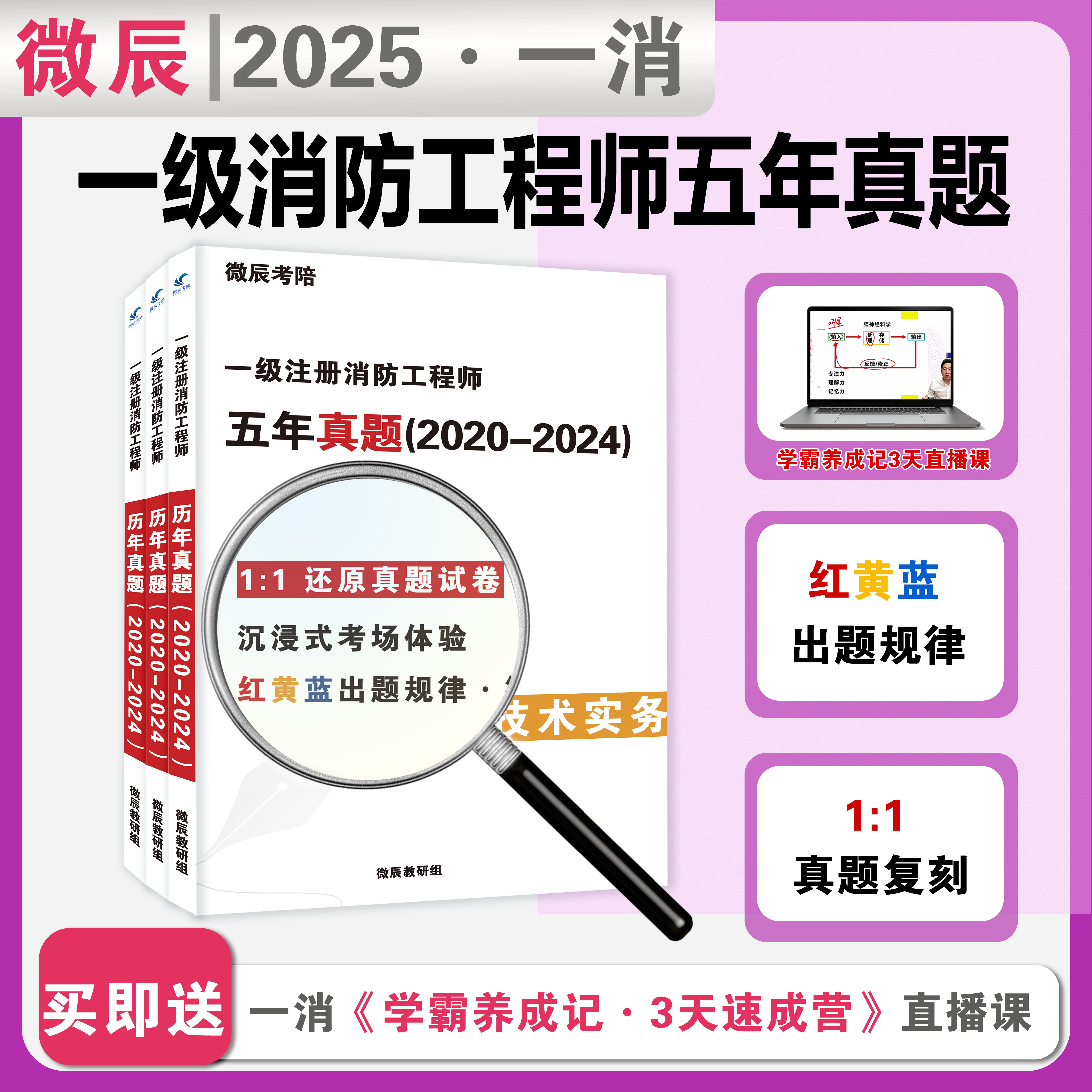 2025年一级消防工程师历年真题试卷 消防试卷 全科 一消