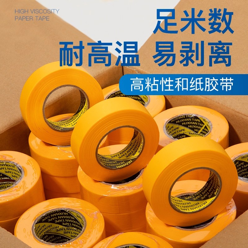 美缝聚脲平缝擦洗专用美纹纸胶带布和纸墙面无痕分色纸手撕纸遮蔽