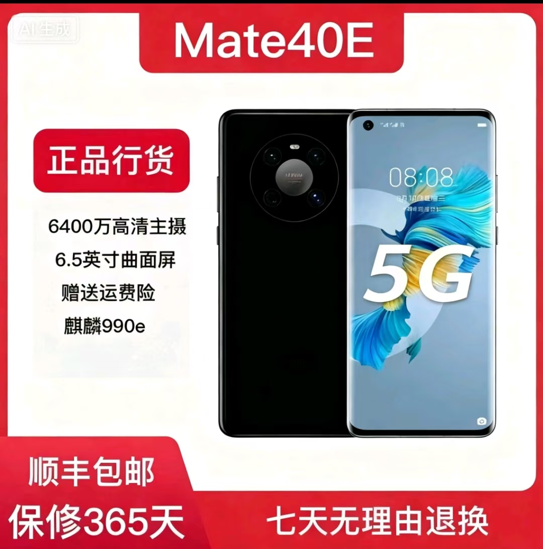 准新品 Huawei/华为 准新机华为mate40E全网通麒麟芯片5G智能手机