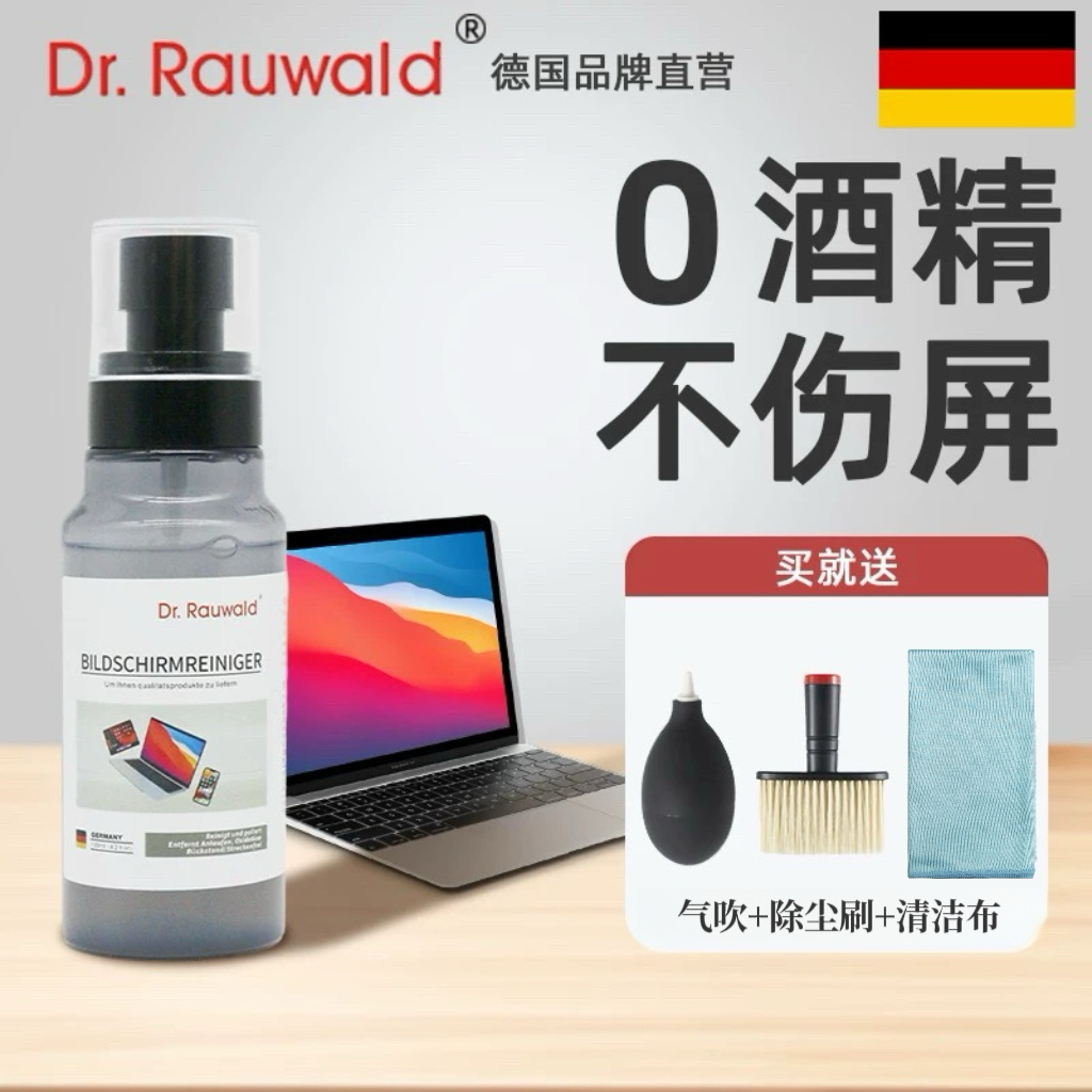 德国劳瓦德电脑屏幕显示器清洁剂鼠标键盘外壳清洁剂手机清灰尘器