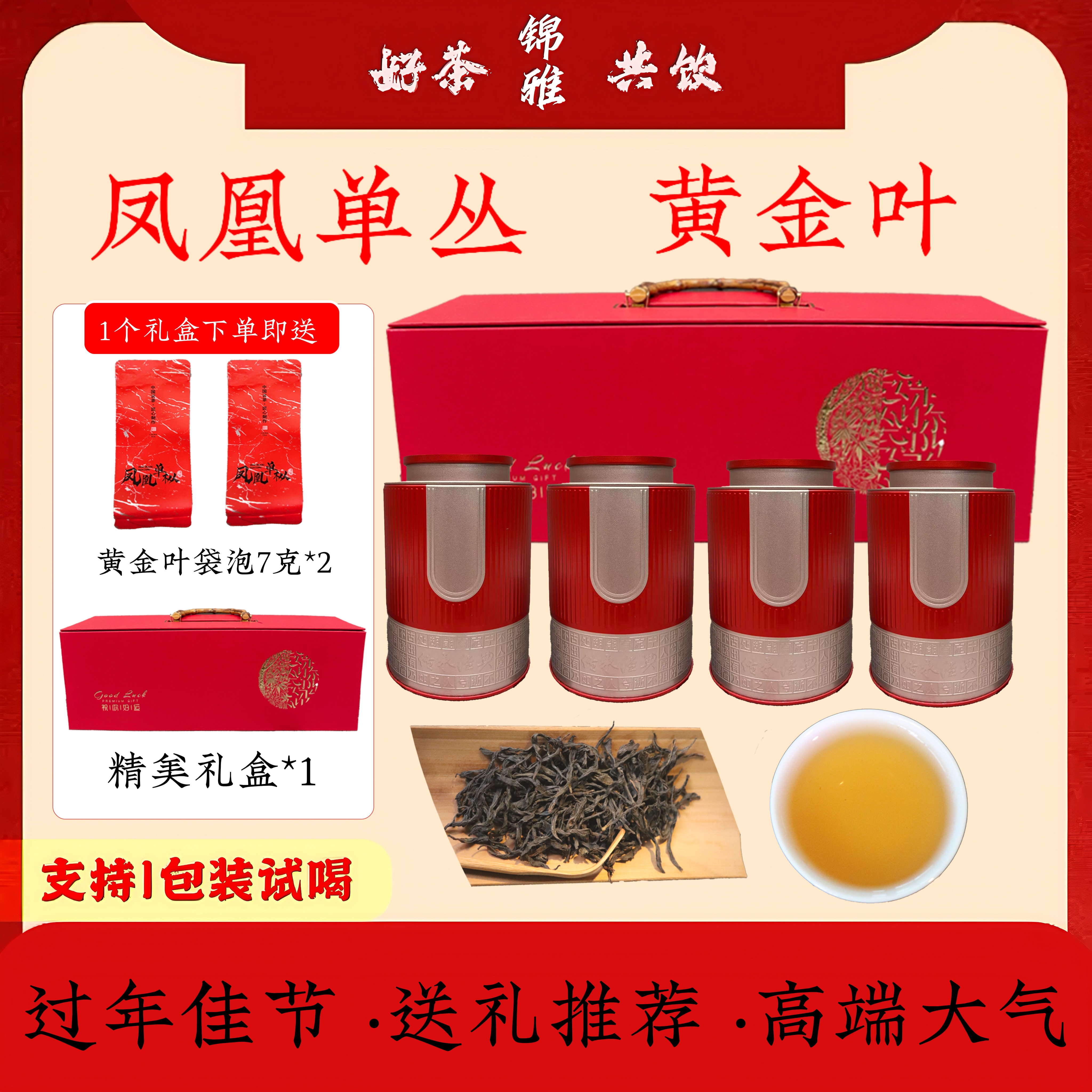 锦雅-黄金叶凤凰单丛茶礼盒装潮州乌岽高山乌龙茶送礼