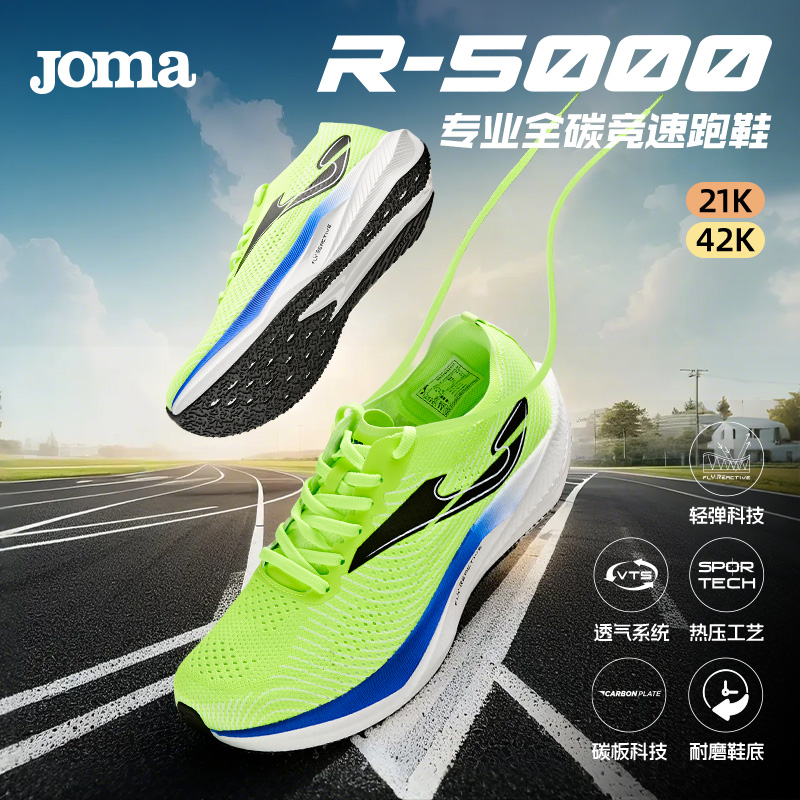 JOMA【西班牙款】R-5000运动马拉松跑鞋专业比赛田径