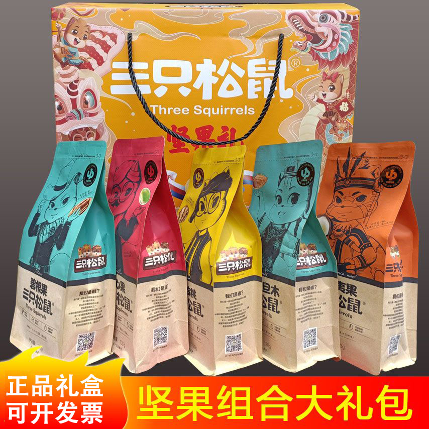 三只松鼠坚果礼盒大礼包混装每日坚果送礼走亲戚休闲小吃年货夏日