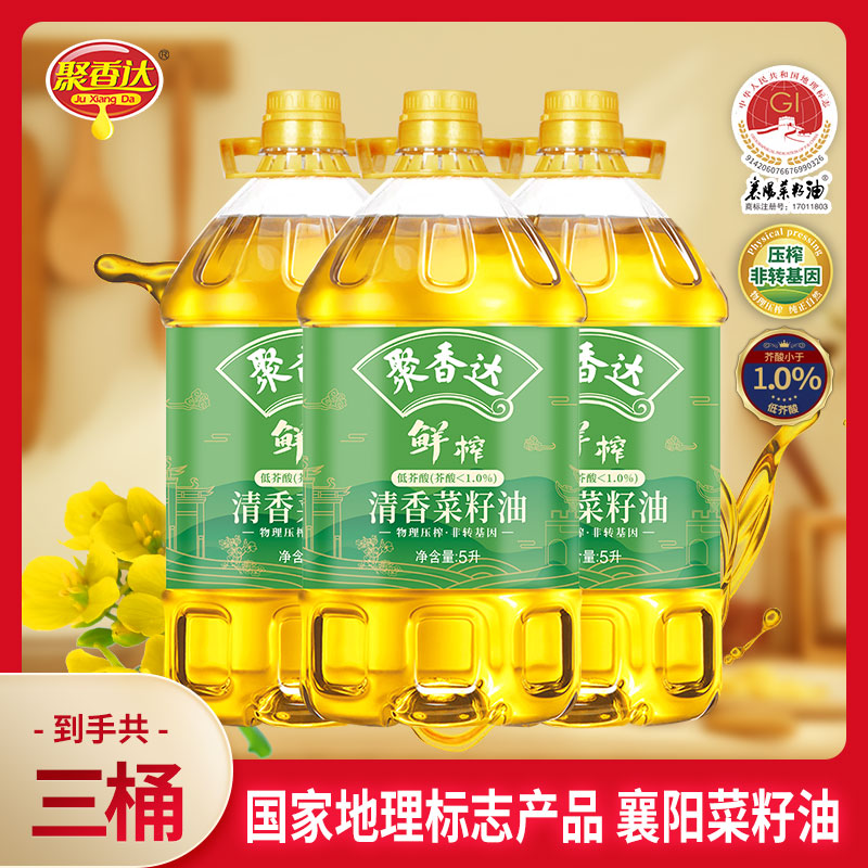 【聚香达】低芥酸清香菜籽油5L*3桶 物理压榨菜籽油家用食用油大桶