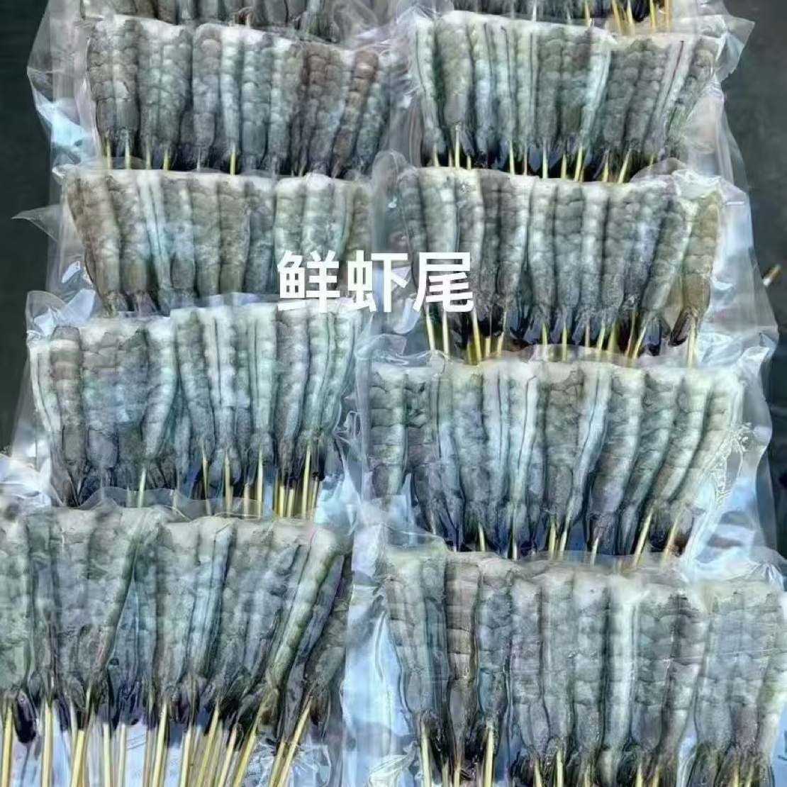 蝴蝶鲜虾尾20串/袋