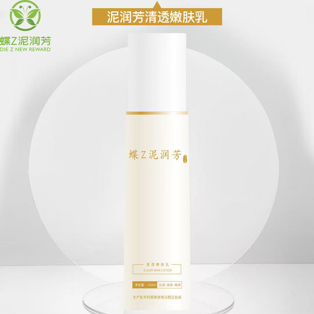 蝶Z泥润芳 清透嫩肤乳