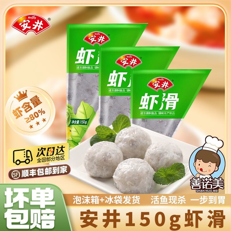安井虾滑虾肉含量≥80%大颗粒虾仁虾肉关东煮麻辣烫冻品丸子半成品