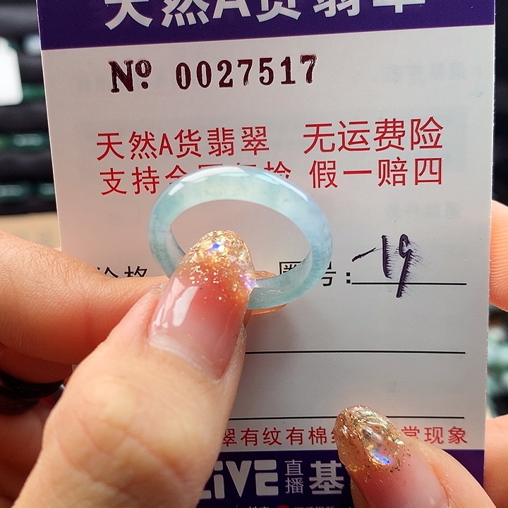翡翠戒指未镶嵌卡牌