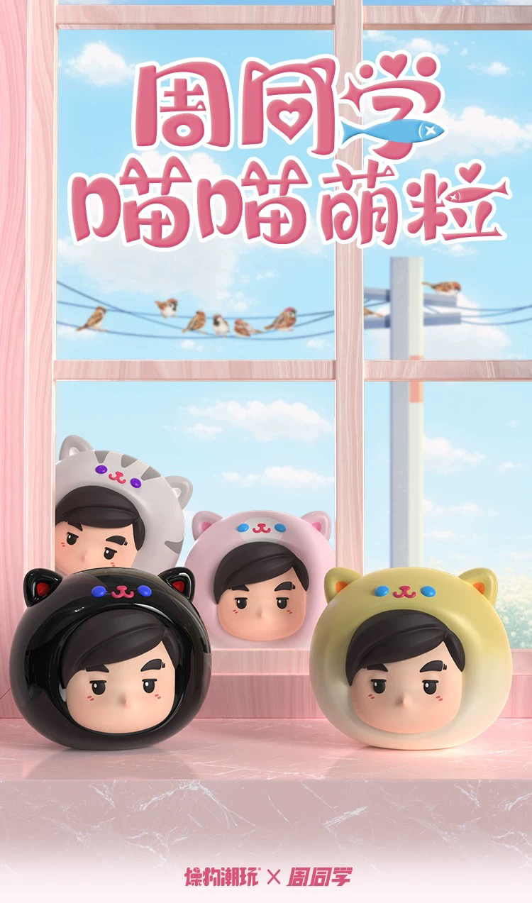 【阿V精选】官方正品潮玩周同学喵喵萌粒盲盒
