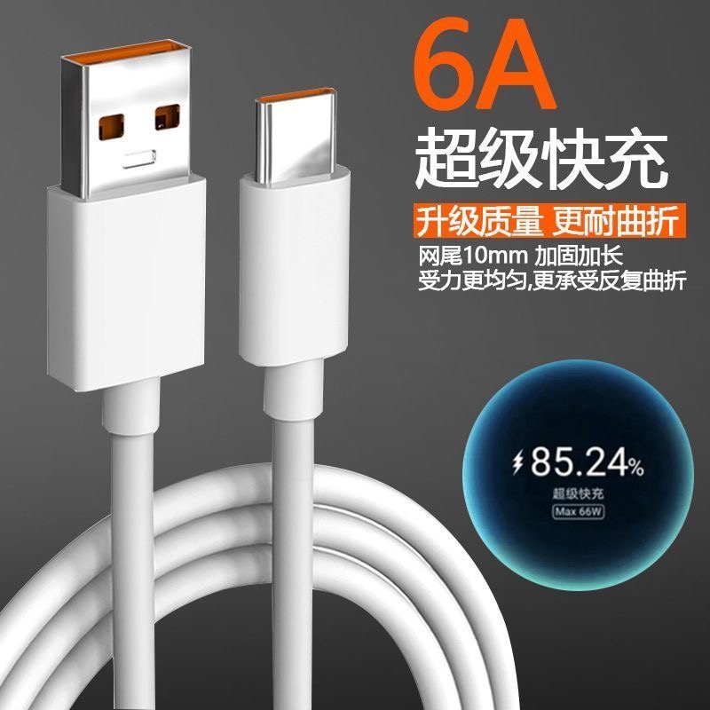 准新品  快充6A typec超级快充数据线 适用于华为Matex5