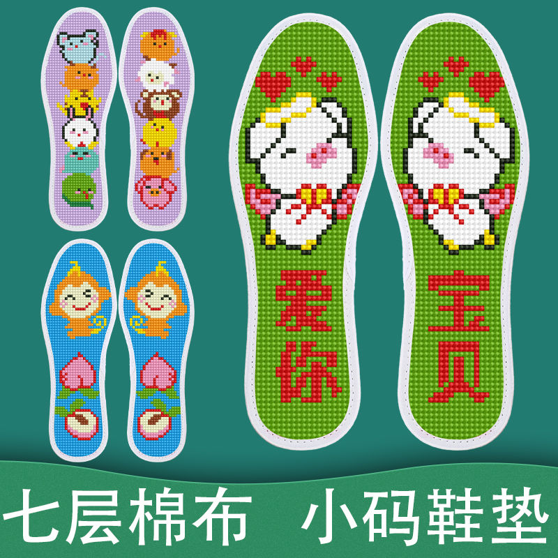 弘简艺新款七层棉布印花儿童十字绣鞋垫半成品带针线满绣自己绣
