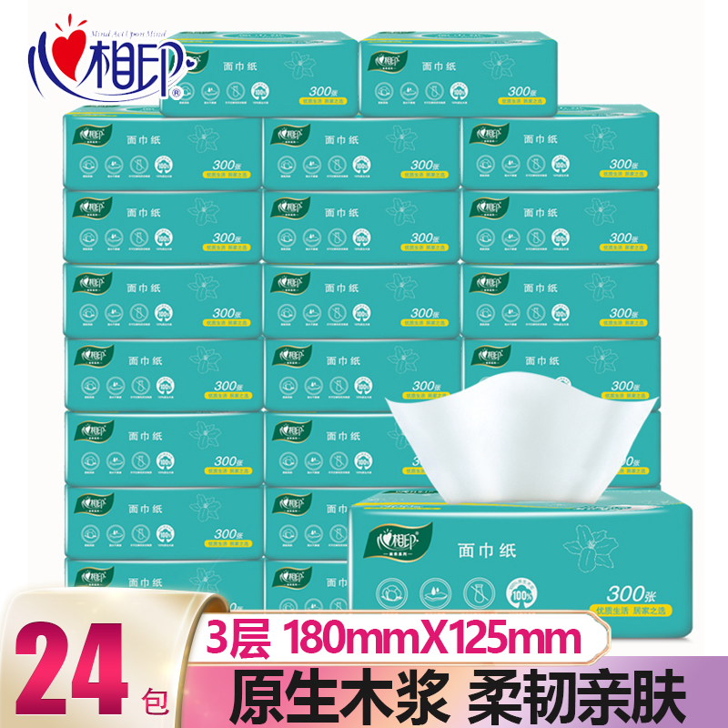 心相印抽纸餐巾纸面巾纸3层100抽卫生纸柔韧亲肤家用纸巾实惠装