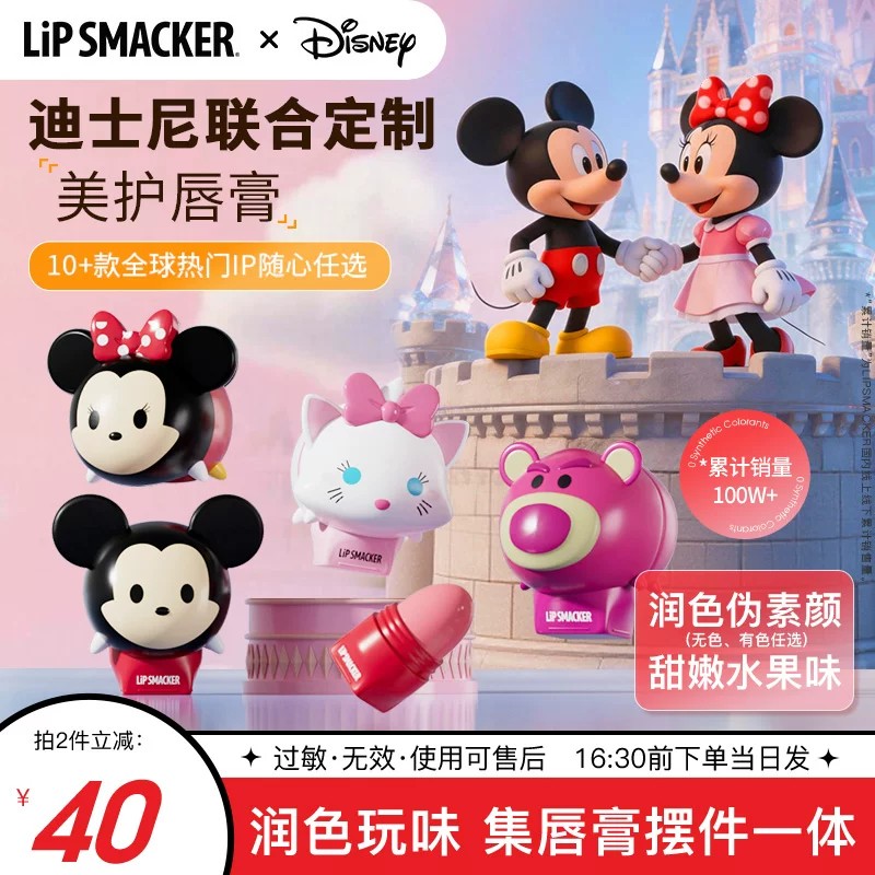 lipsmacker迪士尼润唇膏秋冬护唇滋润保湿防干裂唇油礼物女