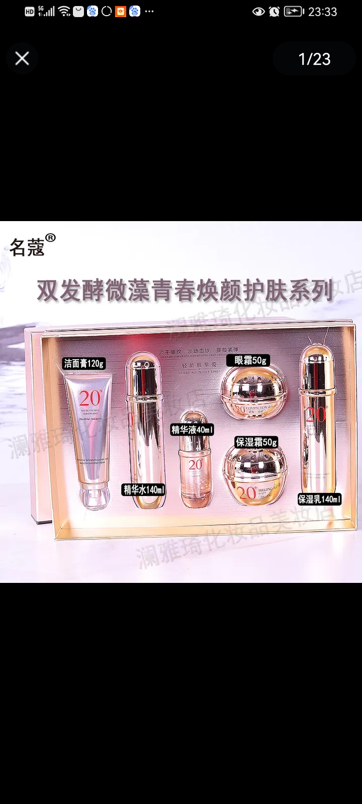 名蔻双发酵薇藻焕颜紧致护肤套盒