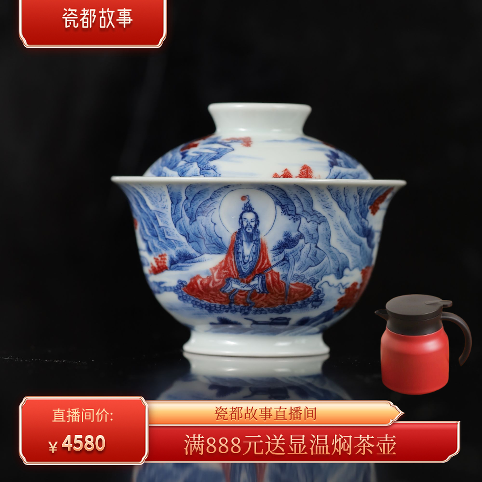 片雲晚谷片云晚谷青花釉里红人物访仙图盖碗