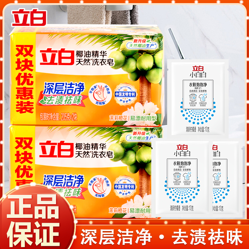 立白椰油皂去污洗衣皂透明皂亮白鲜艳去污渍不伤手大块耐用手洗皂