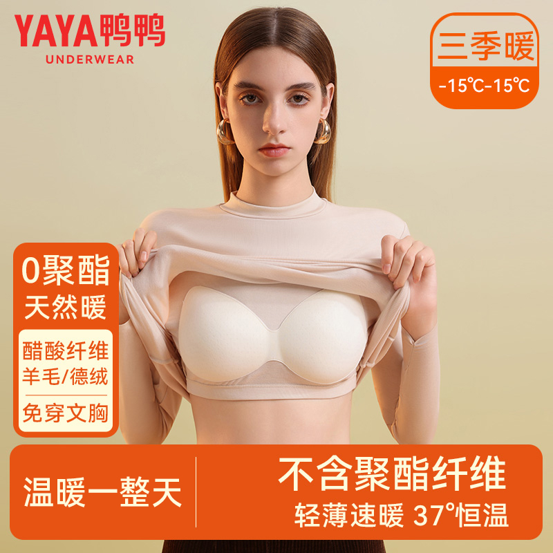 鸭鸭女士保暖内衣秋衣单件上衣薄2025新款带胸垫抗菌中领打底衫女
