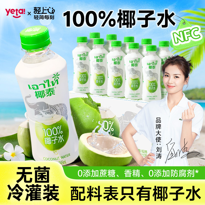 轻上100%椰子水椰泰纯椰子水孕妇可喝椰青水电解质水饮料解渴饮品