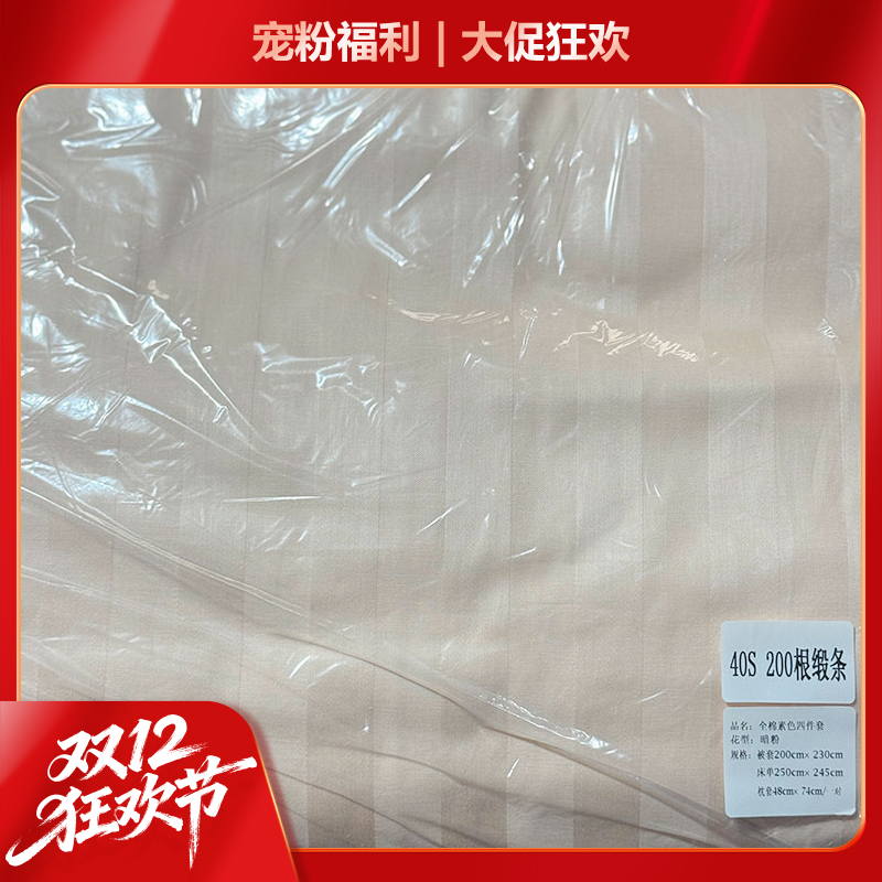 【双12狂欢节】全棉锻条四件套-暗粉